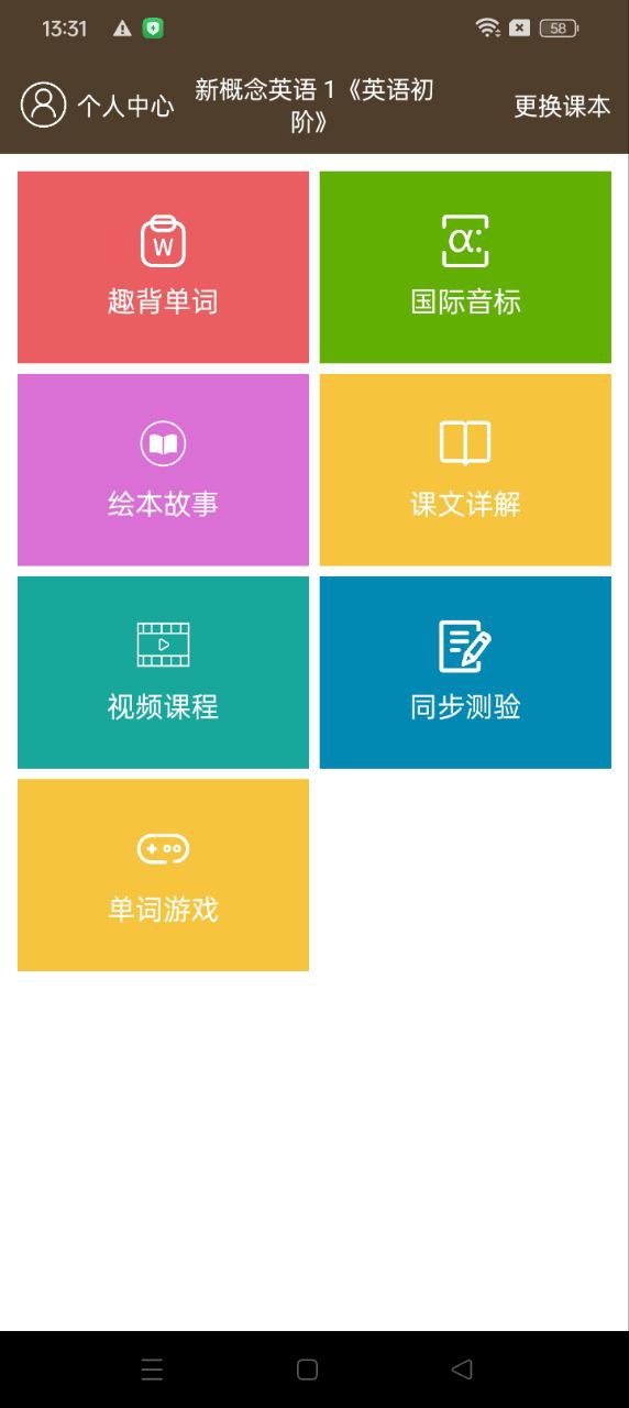 新概念英語同步學(xué)安卓