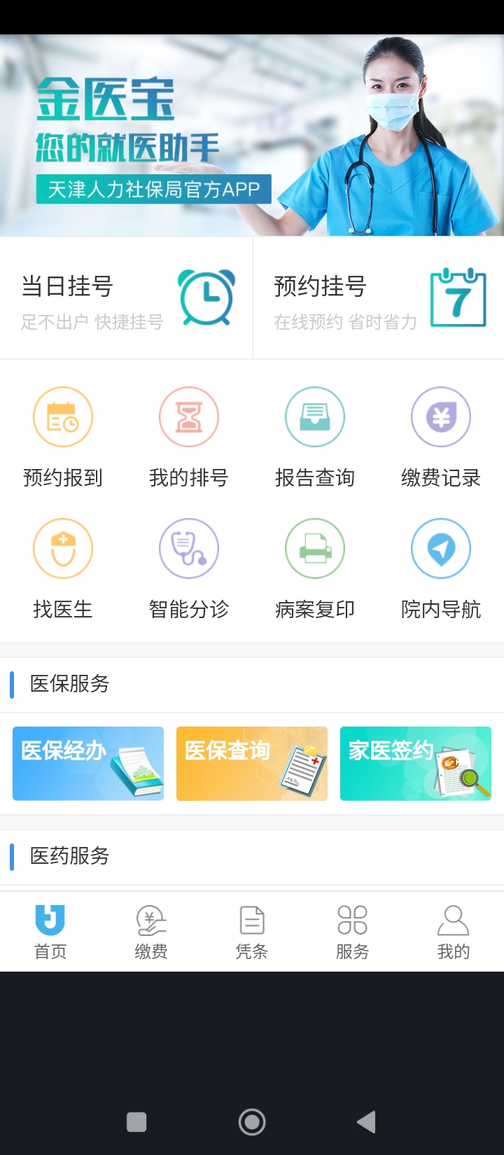 金醫寶安卓下載