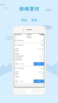 金醫寶安卓下載