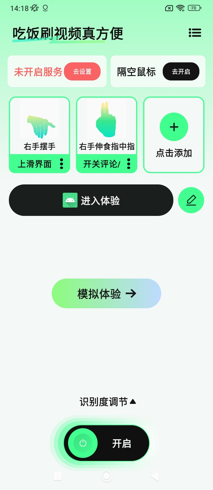 隔空操作2025