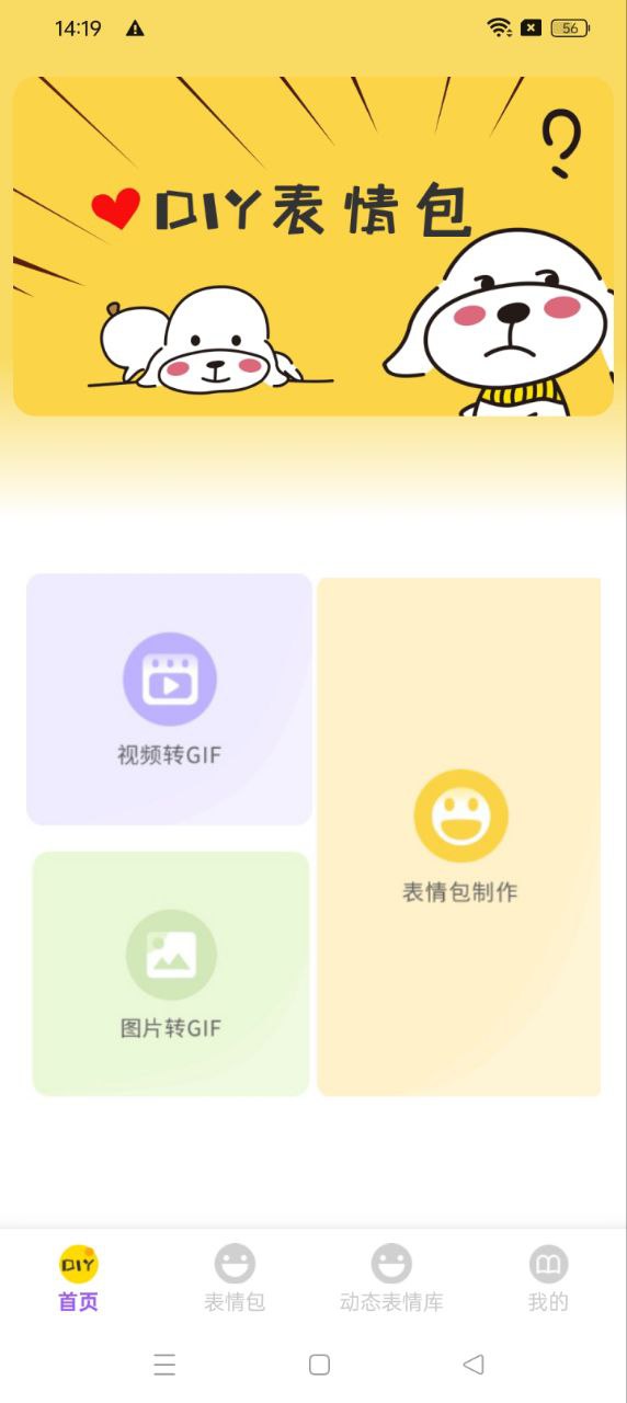 表情包制作器2025