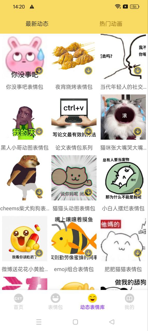 表情包制作器2025