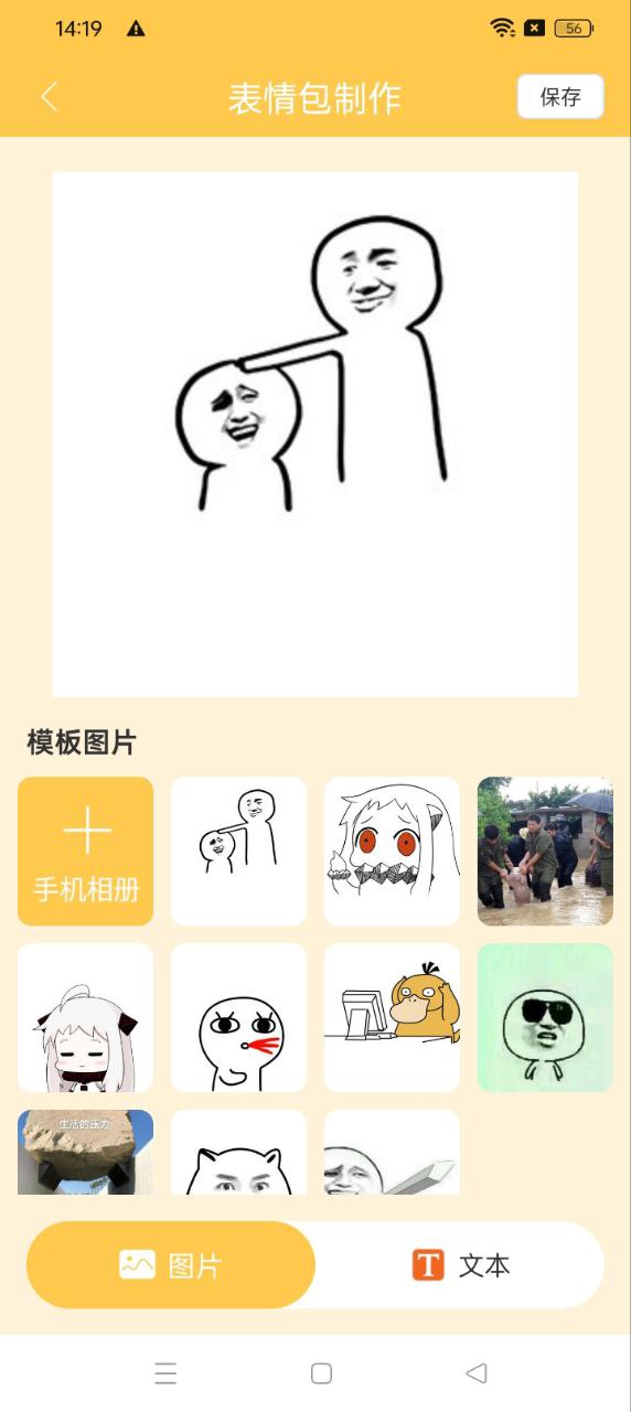 表情包制作器2025