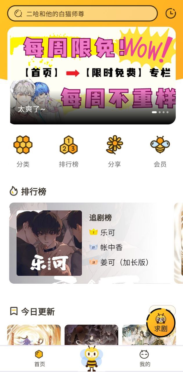 覓蜂FM免費下載