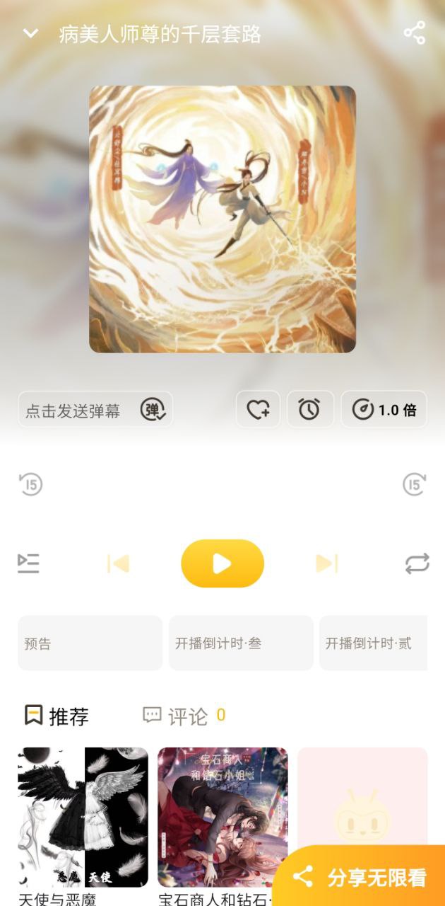 覓蜂FM免費下載