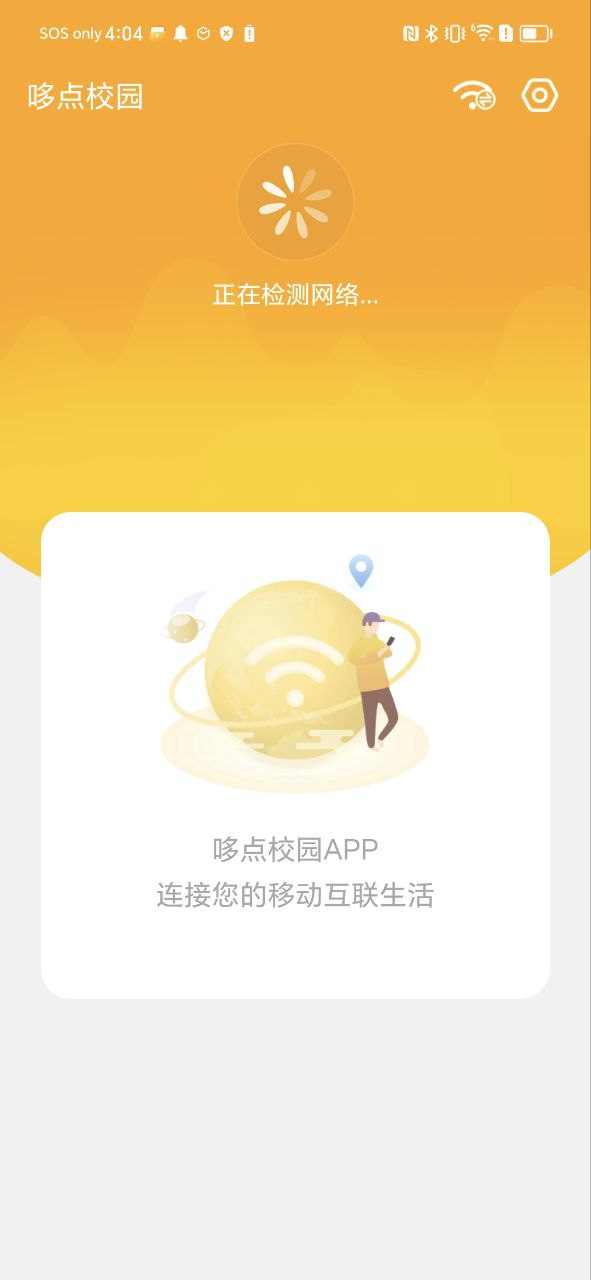 哆點(diǎn)校園網(wǎng)要錢嗎