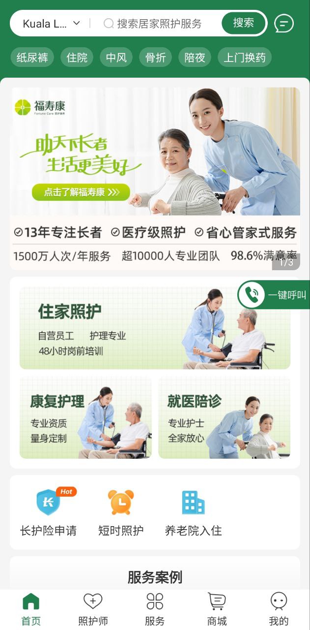 照護365康護端app怎么更新