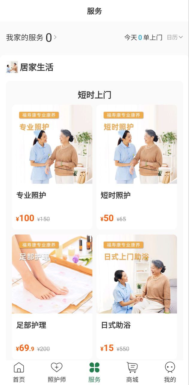 照護365康護端app怎么更新