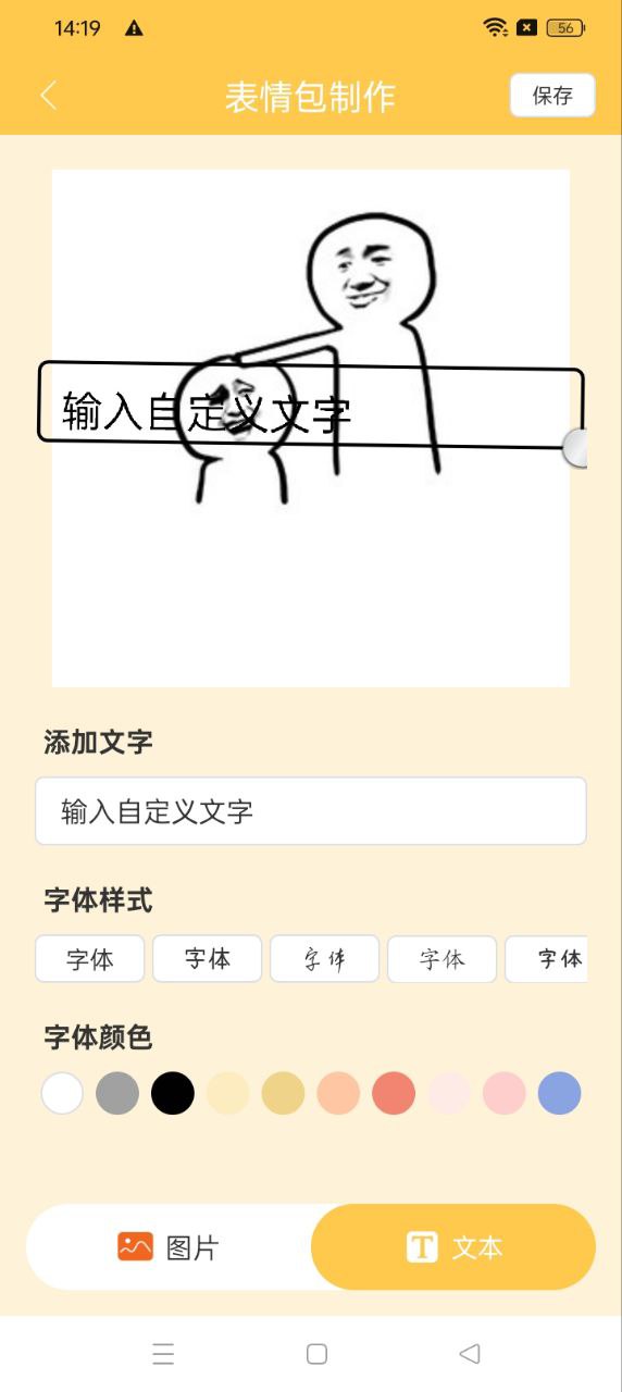 表情包制作器手機版
