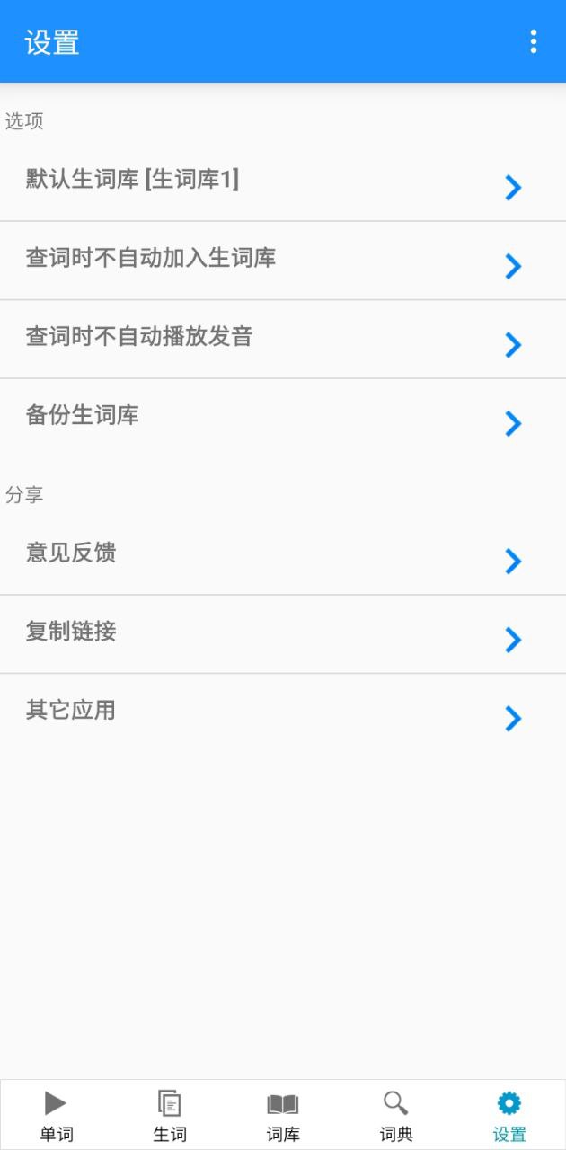 邊走邊聽背單詞安裝