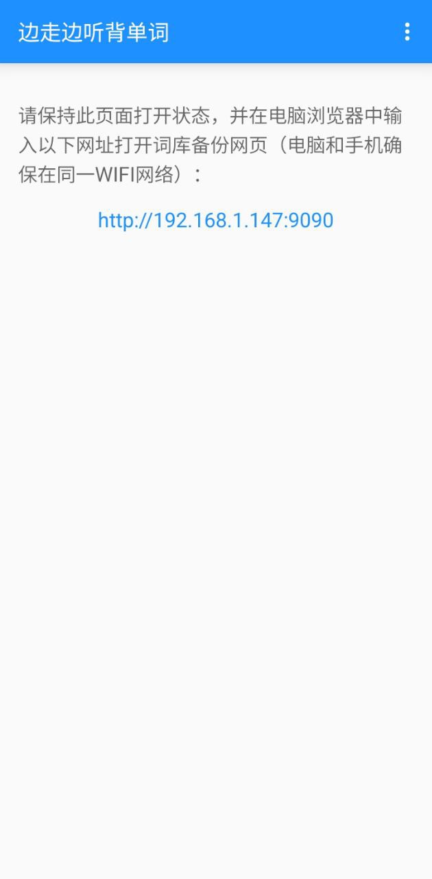 邊走邊聽背單詞安裝