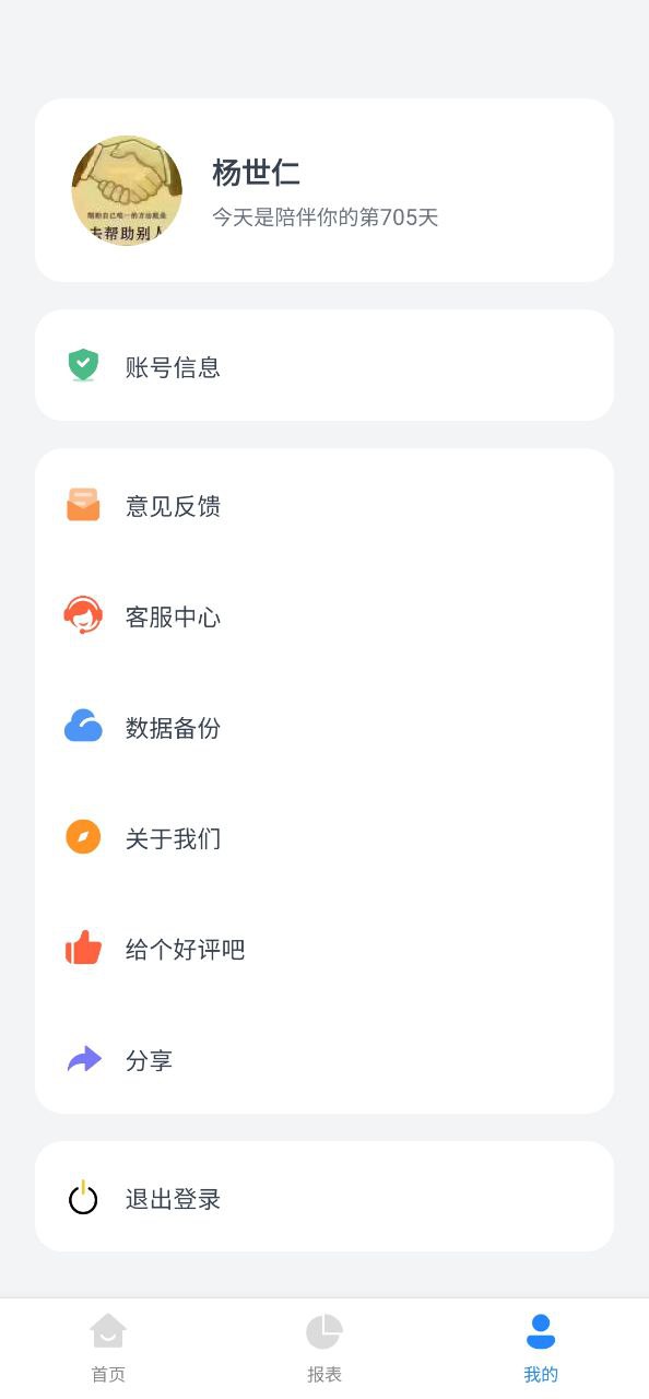 我的會員管家體驗一下怎么弄
