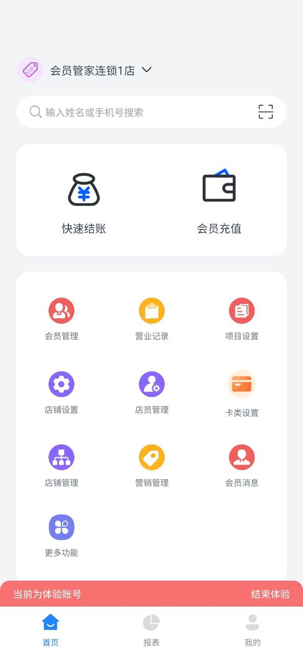 我的會員管家體驗一下怎么弄