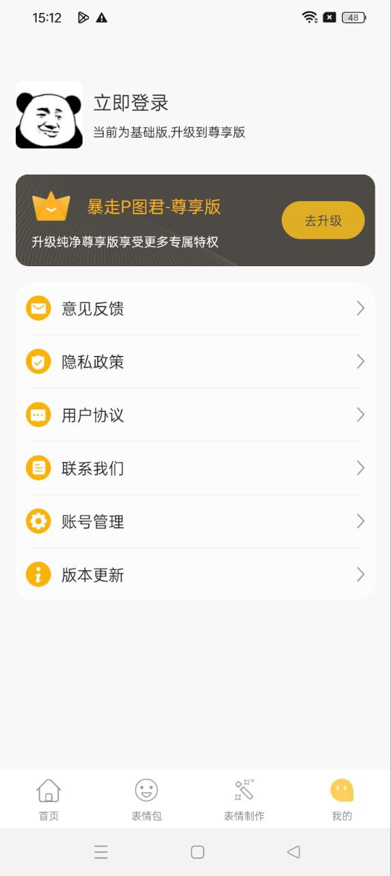 暴走P圖君安裝
