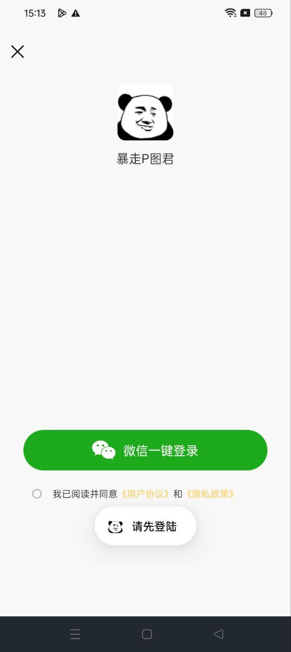 暴走P圖君安裝