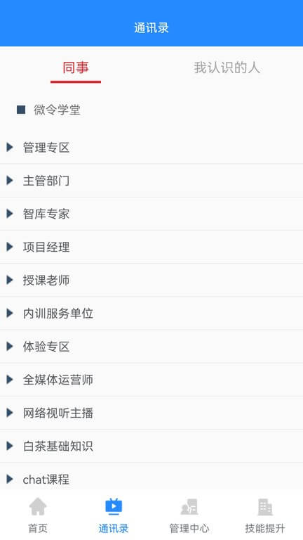 微令學堂安卓