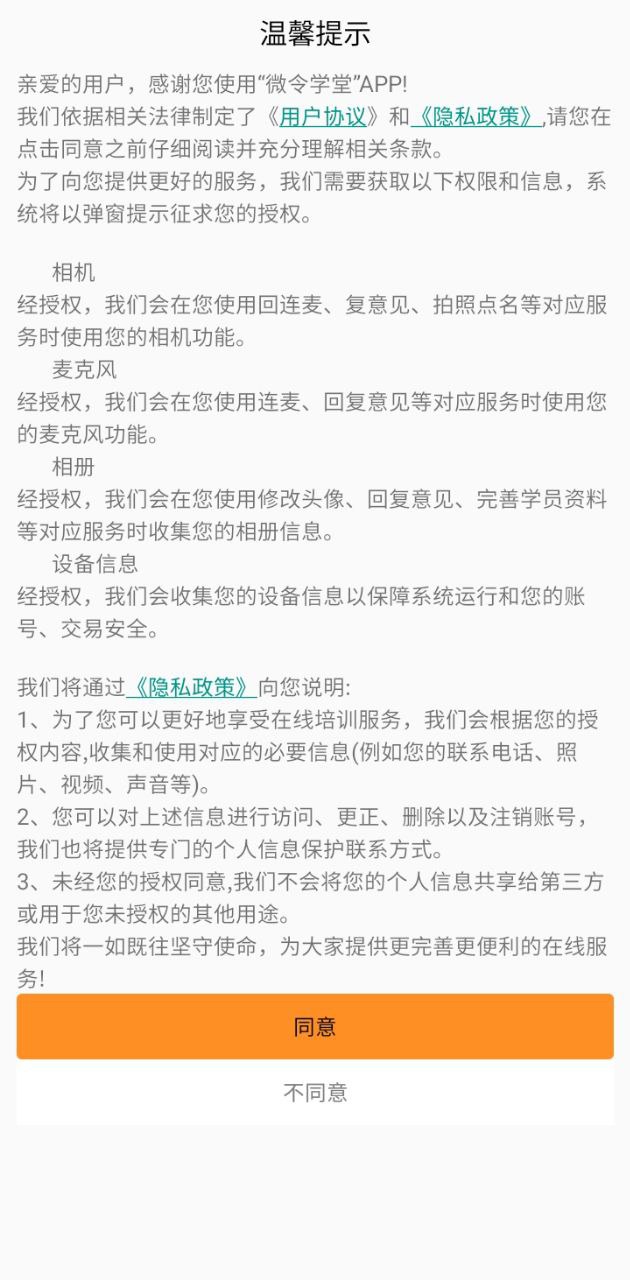 微令學堂安卓