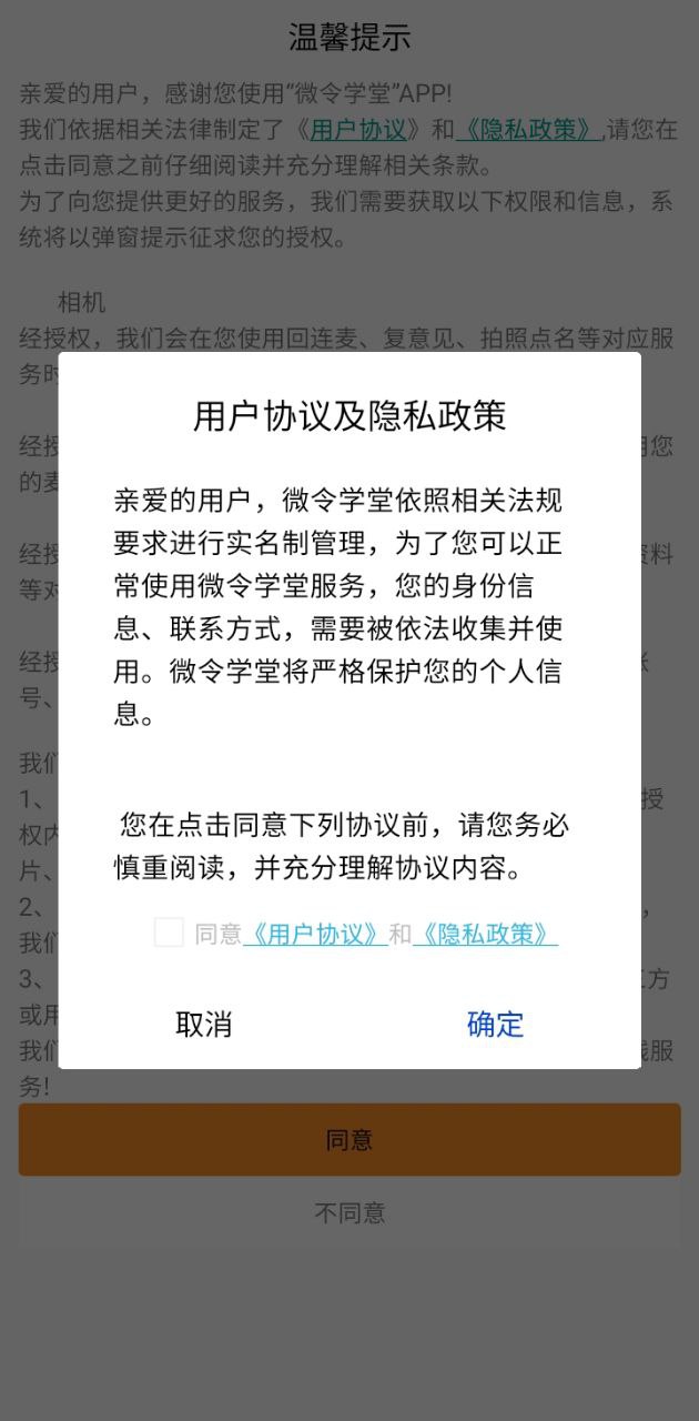 微令學堂安卓