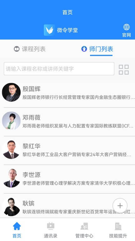 微令學堂安卓