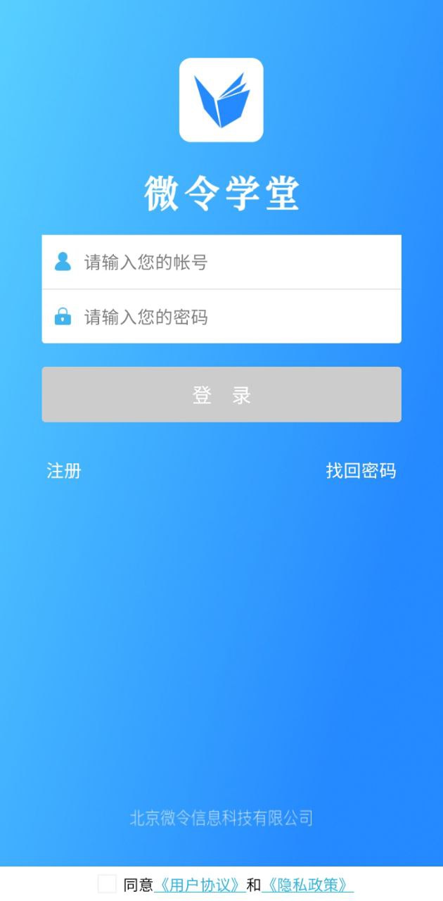 微令學堂安卓