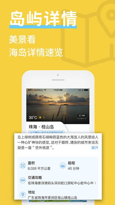 海約Android版