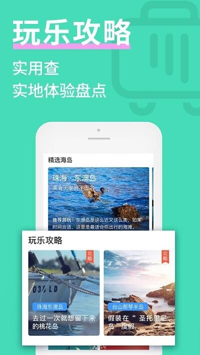 海約Android版