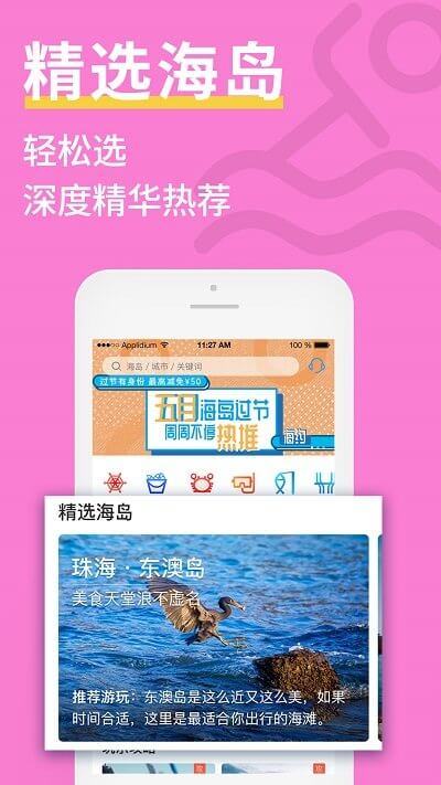 海約Android版