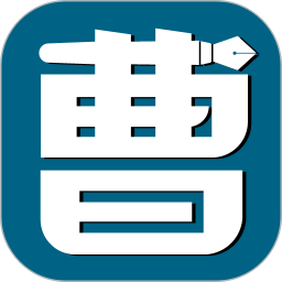 曹操講作文免費下載