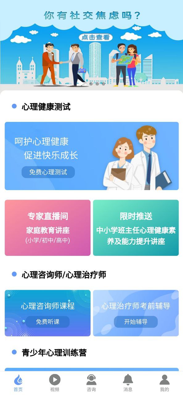 心理健康教育平臺(tái)登錄入口怎么用