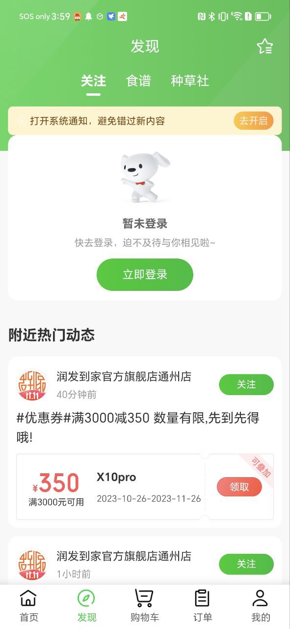 京東外賣騎手怎么加入