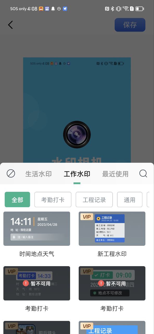 水印工作打卡收費嗎
