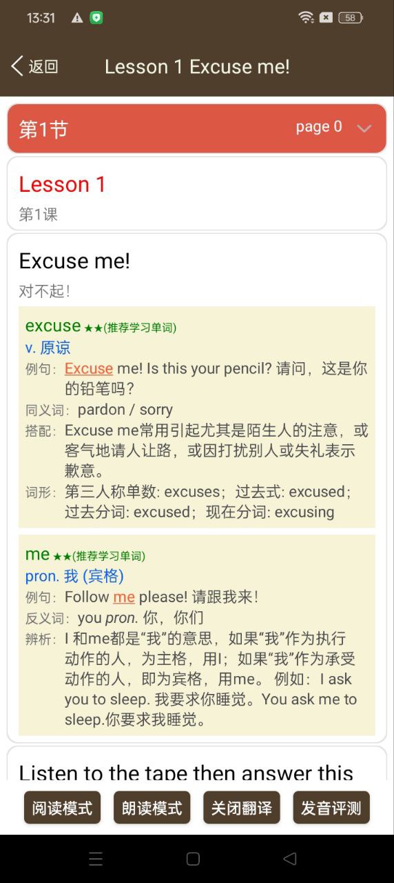 新概念英語同步學安裝