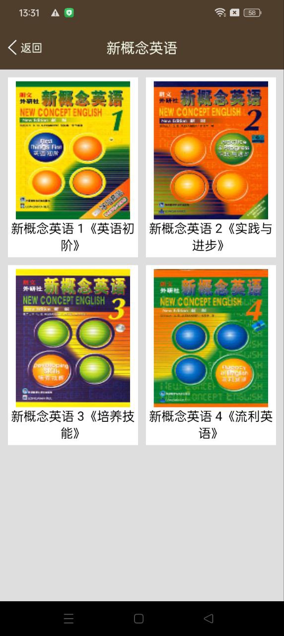 新概念英語同步學安裝