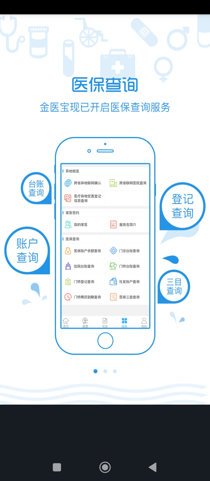 金醫(yī)寶安裝