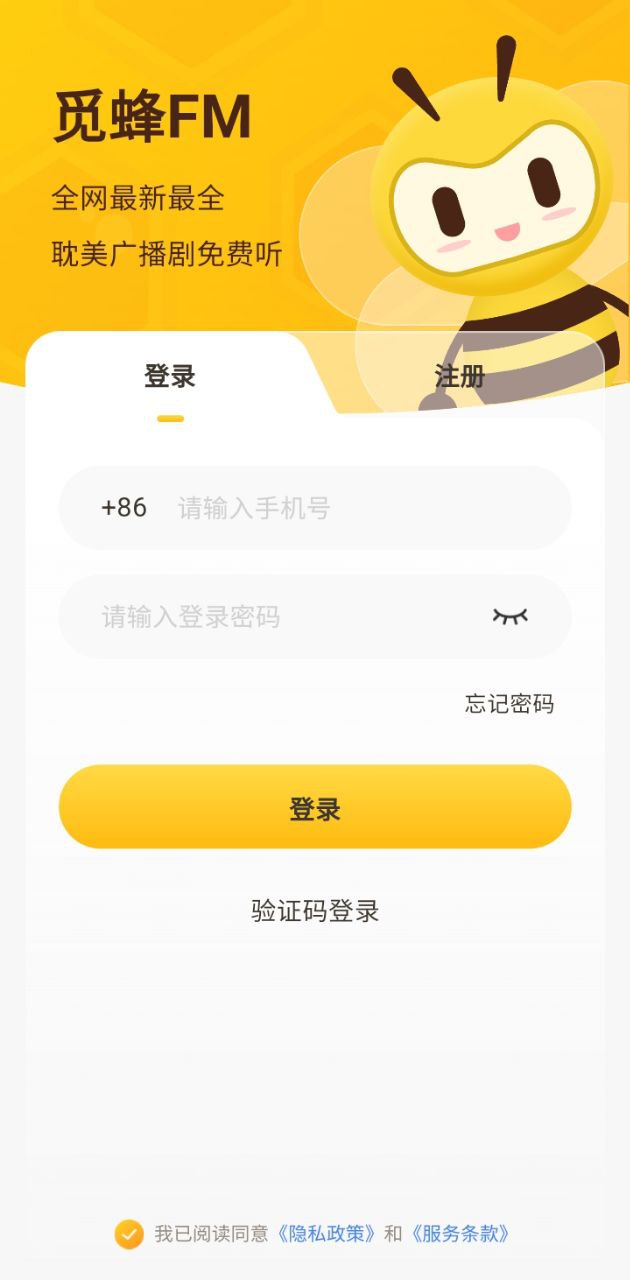 覓蜂FM應(yīng)用