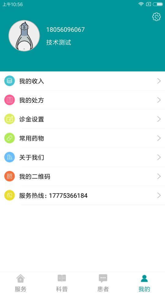 金佰年醫生Android版