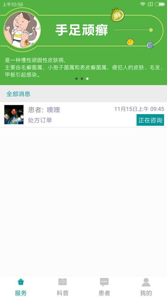金佰年醫生Android版