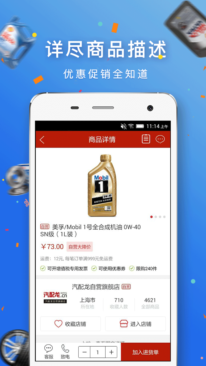 汽配龍軟件app