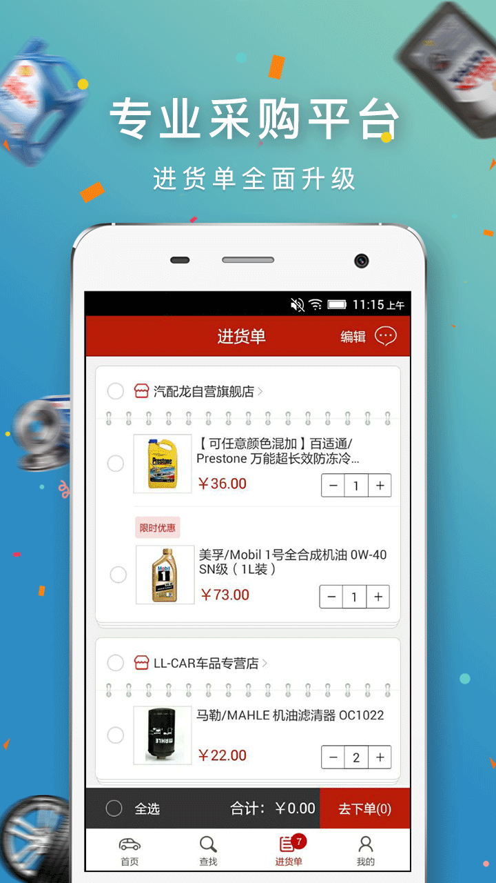 汽配龍軟件app