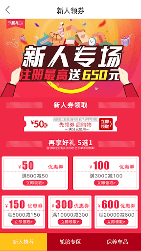 汽配龍軟件app