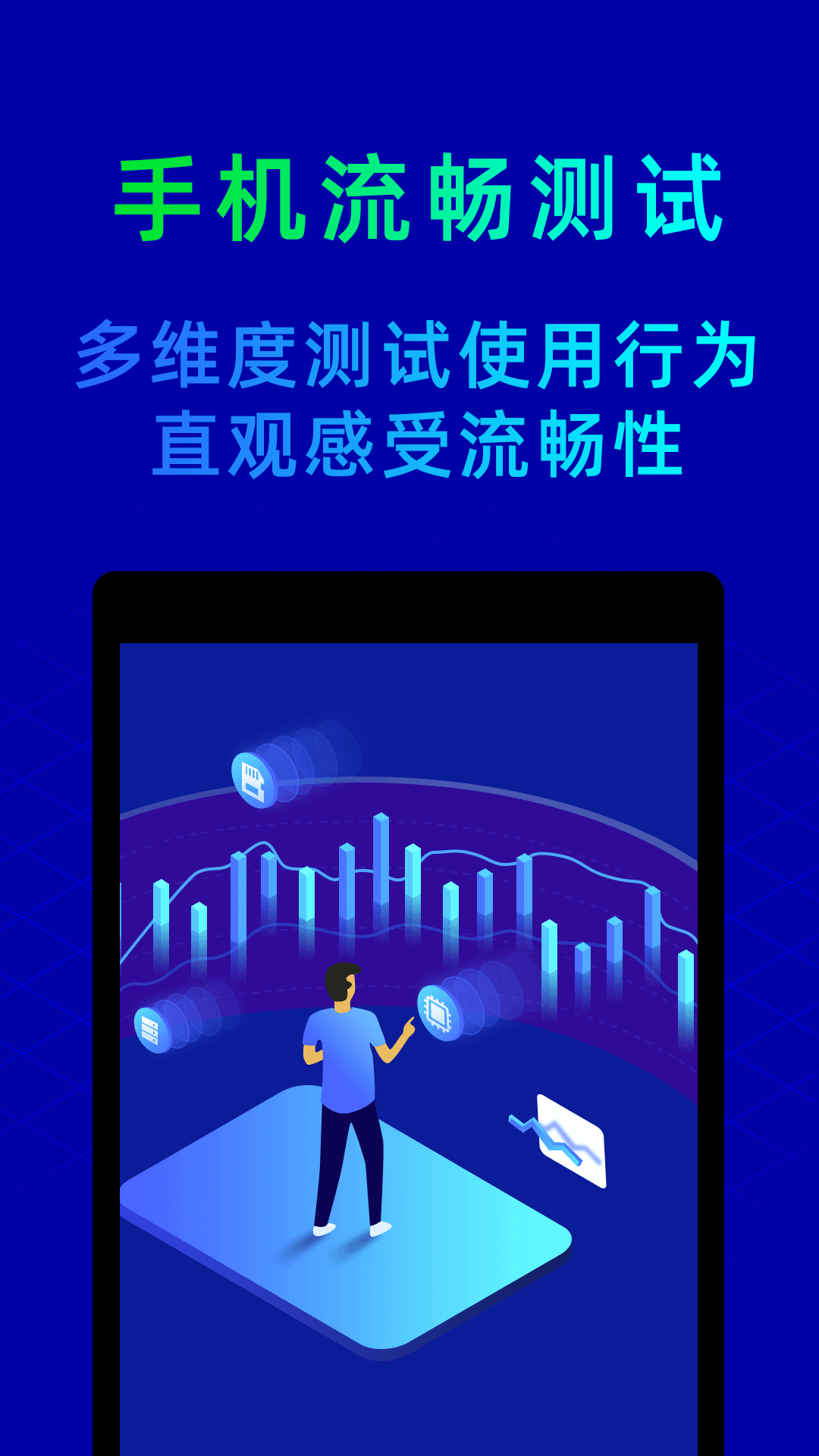 魯大師安卓版下載安裝