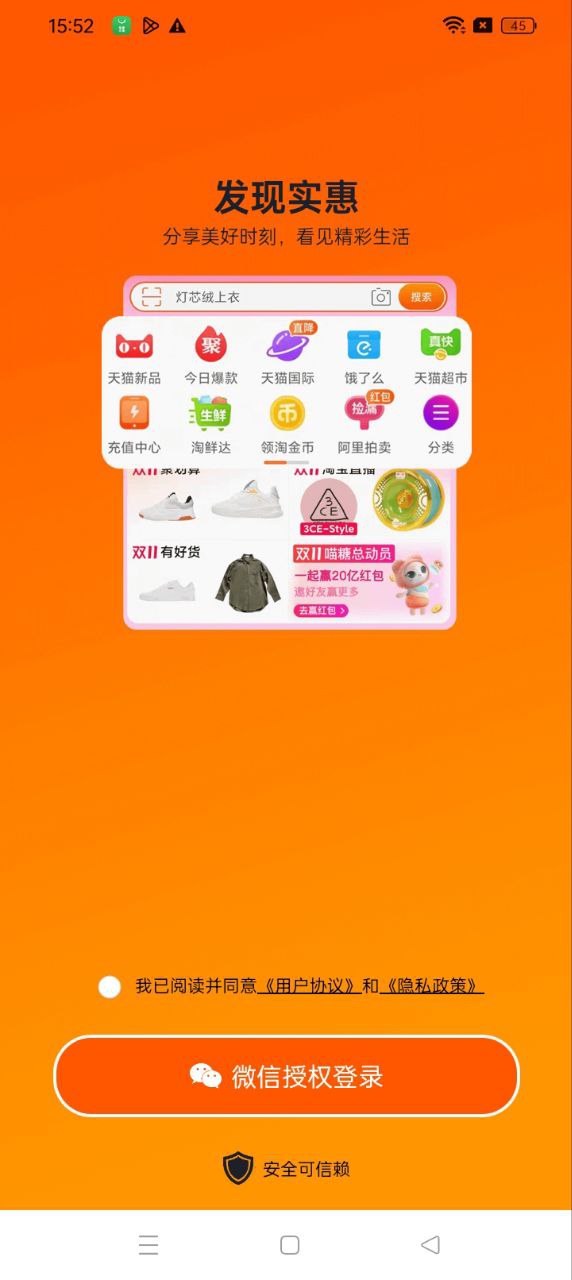 精選聯盟安卓下載