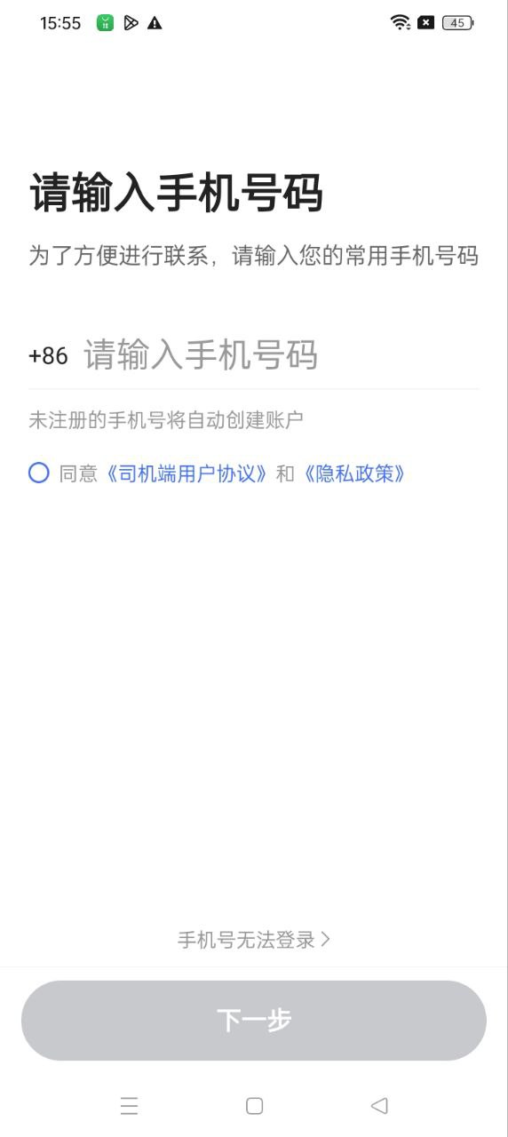 悅行司機端下載安裝