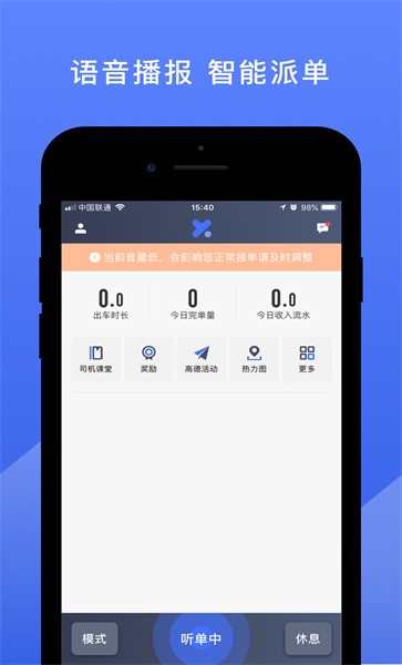 悅行司機端下載安裝