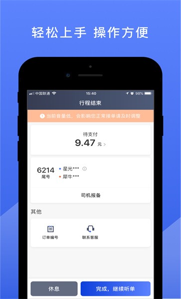 悅行司機端下載安裝
