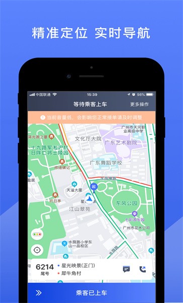 悅行司機端下載安裝