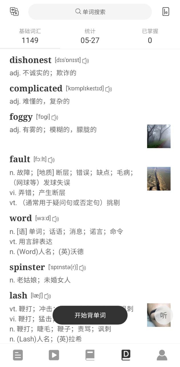 點學英語Android版