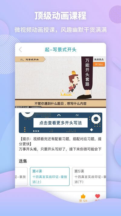 曹操講作文安卓版