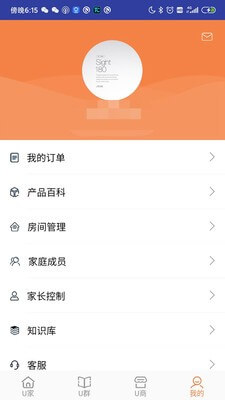 U點管家安卓下載