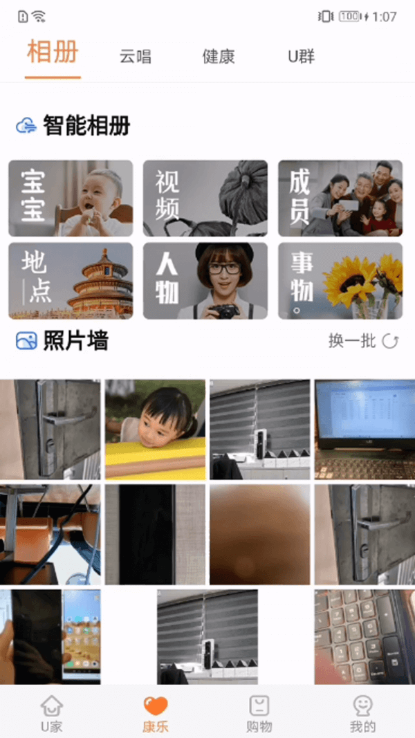 U點管家安卓下載
